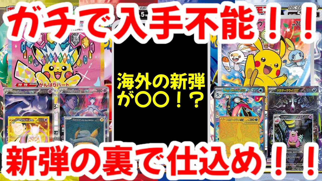 Pokemon Cards] Seriously impossible to get!! The new overseas set