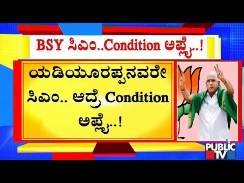 bjp-high-command-to-decide-the-ministers-in-yeddyurappa's-cabinet..!