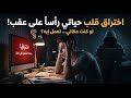 قصة اختراق قلبت حياة شاب… لو كنت مكانه تعمل إيه؟