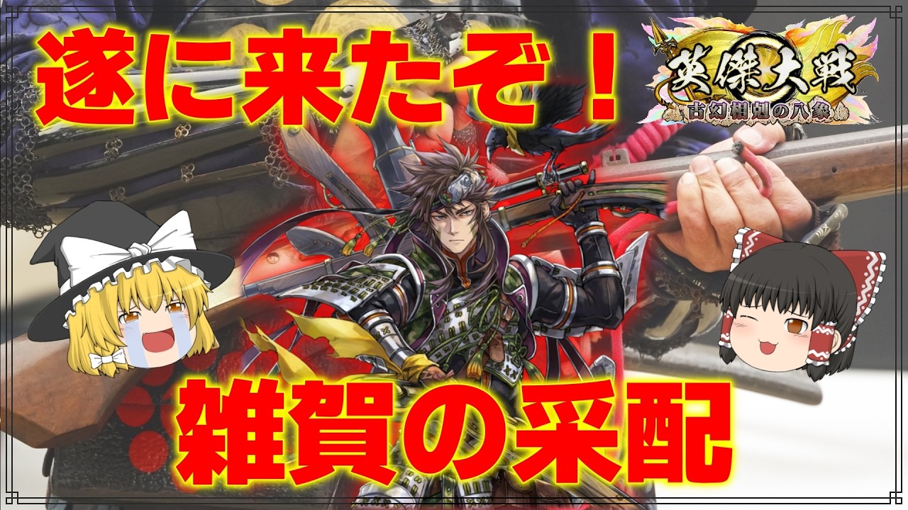 Eiketsu Taisen] I want to save the musketeers! Part 26 [Suzuki