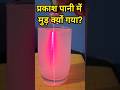 Why Does Light Bend in Water? | Refraction of Light| प्रकाश का अपवर्तन |NCERT Science