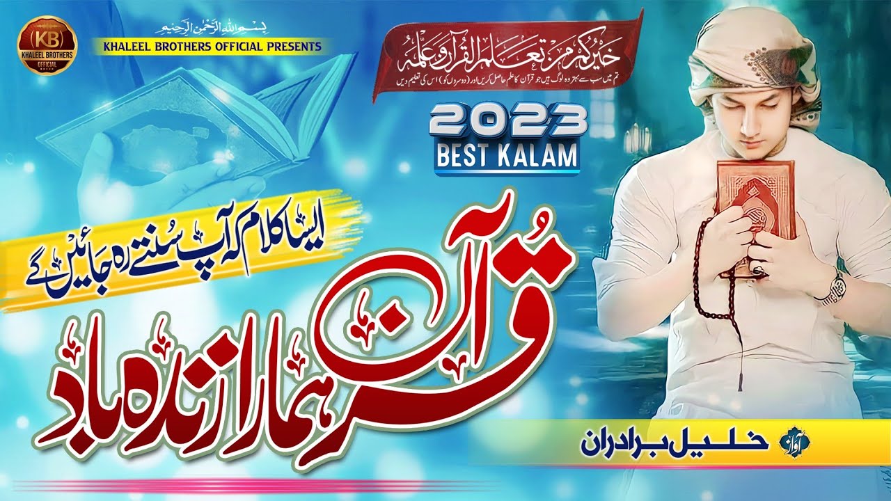 Quran Hamara Zindabad  Official Video 2023 Khaleel Brothers