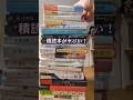 積読がヤバいことに…皆んなで楽しく積読本を減らす読書企画が始動📚️#本好き #読書vlog #shorts