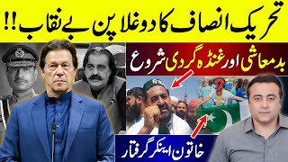 PTI's Hypocrisy EXPOSED | Bullying starts | Female Anchor ARRESTED | Mansoor Ali Khan