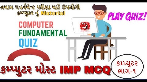 Computer Quiz in Gujarati | Basic Computer | MCQ Questions & Answers |computer gk | Part-1 |GUJARATI