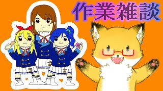 【作業雑談配信】アイカツ観てきたよ雑談【ちゅうけんぽちこう】
