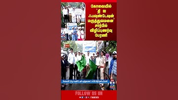 KOVAI | diabates | rally | thanthitv