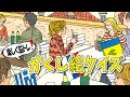 【脳トレ】隠し絵クイズで脳を活性化させよう!!間違い探しが好きな人にもオススメ!!