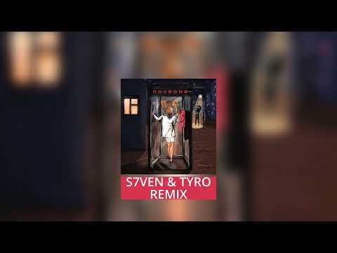 DJ Smash & Nivesta - позвони (S7ven & TyRo Remix)