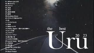 【作業用BGM】 うるの最高の曲 2023 ✨ 深く心地よい曲のコレクション - 音楽はストレスを和らげる - The best songs of Uru 2023