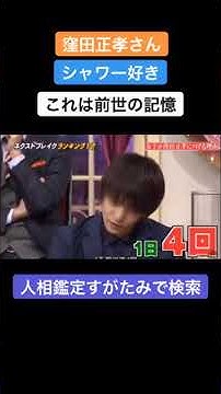 窪田正孝 Youtube