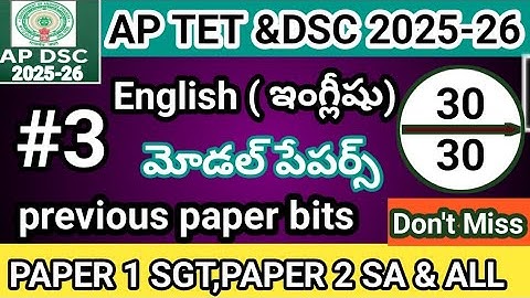 Ap tet previous paper bits 2025||ap tet notification 2025||telugu bits most important bits in Telugu