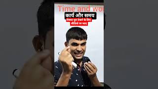 #Time and work #Basic se Time and work #ashishsirpolity #timeandworkbasicse