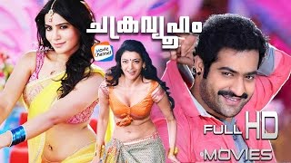 Chakravyooham Malayalam Full Movie | Latest Malayalam Full HD Movie | JR NTR | Samantha