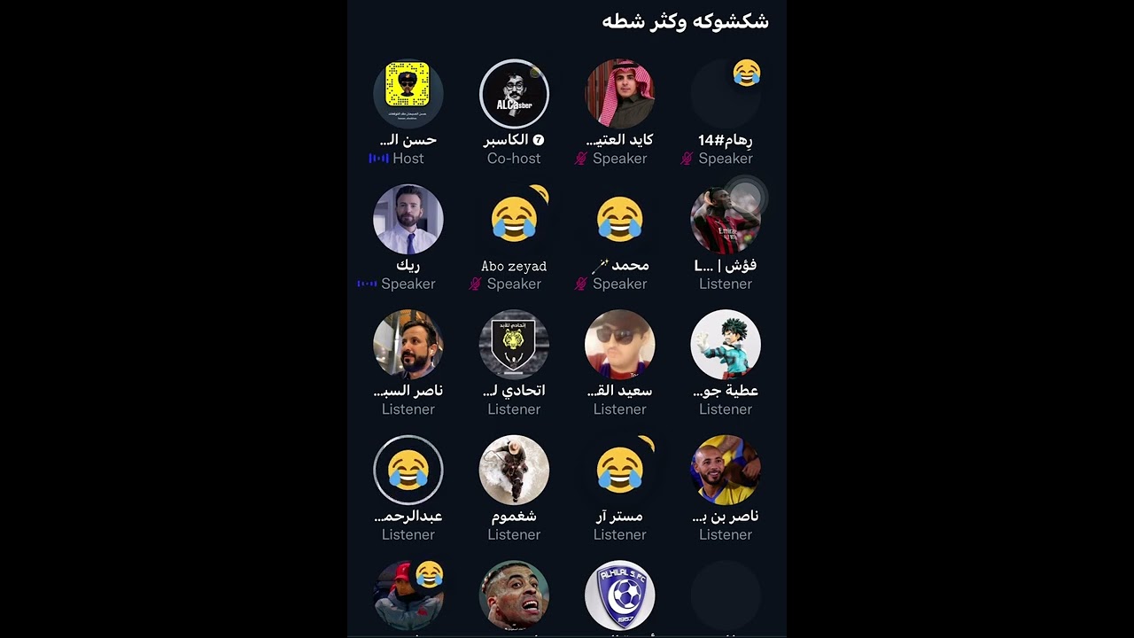 حسن الصبحان شكشوكه وكثر شطه 😂😂