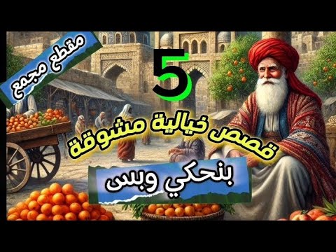  قصص ملهمة ومشوقة ستغير حياتك للأبد الاكثر مشاهدة على اليوتيوب عام 