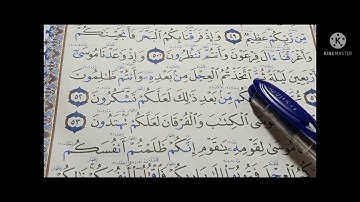 🎀الشرح الأحكام التجويد بالتهجي القاعده النورانيه «سوره البقرة» مـن آلآيـﮯهہ‏‏ (٥٢:٥١)🎀@آمـ مـحمـود 🎀