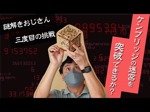 Clueboxケンブリッジの迷宮｜スタッフレビュー - YouTube