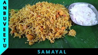Chana Biryani recipe in Tamil | Kondakadalai Biryani Recipe in Tamil | BIRYANI RECIPE | pulao recipe