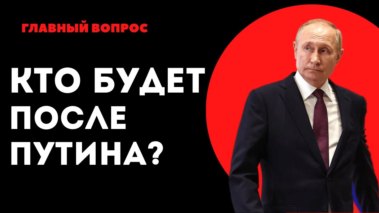 ⚡️ПОСЛЕ ПУТИНА: Навальный, Пугачева или Пригожин? - ГЛАВНЫЙ ВОПРОС # ...
