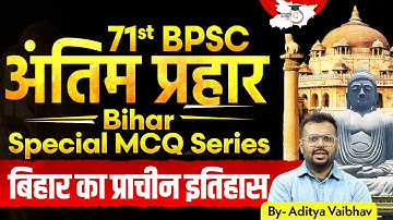 71th BPSC Prelims Masterclass | Bihar Ancient History MCQ Marathon || BY Aditya Sir | BPSC StudyIQ
