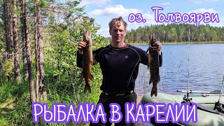 Рыбалка в Карелии. Толвоярви. 1 часть