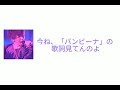 【KちゃんNEWS】バンビーナの歌詞を気にする慶ちゃん【文字起こし】