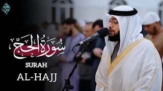 تلاوة_سورة_الحج (كاملة) | الشيخ احمدالنفيس | القرآن |نعیم القرآن |