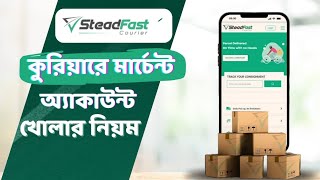 Stead Fast Merchant একাউন্ট খোলার নিয়ম | কিভাবে মার্চেন্ট অ্যাকাউন্ট খুলবেন | how to open merchant