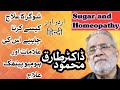 Sugar and homeopathy  hindi and urdu dr tariq mehmood