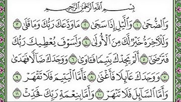 تلاوة رائعة سورة الضحى مكتوبة الشيخ / علي جابر www.qoranet.net