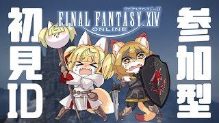 【FF14参加型コラボ】蒼天ID60の初見埋めにご協力ください！！【Meteor／Belias】