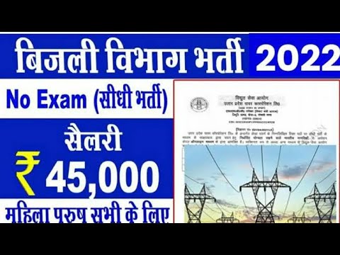 MPEB Recruitment 2022,मध्य प्रदेश बिजली विभाग में भर्ती,Mpeb jabalpur Recruitment 2022, rk dangi