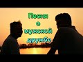 Красивая Песня о Дружбе Соло гитары чарует Красивая Песня о Дружбе Соло гитары чарует