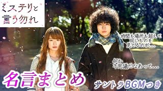 [名言まとめ24分]ミステリと言う勿れ 久能整くんセリフ/楽譜付サントラ集/KingGnu カメレオン主題歌 菅田将暉 主演 Do not say mystery Medley