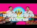 HACHIRTAI BANTAN PODCAST 9 E BATMAGNAI МОНГОЛ УЛСЫН АРСЛАН