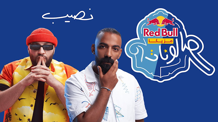 نصيب من ريد بُل مزيكا صالونات | علي لوكا وفات سام
