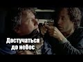 Достучаться до небес - Диалог #13 | Учим немецкий по фильмам