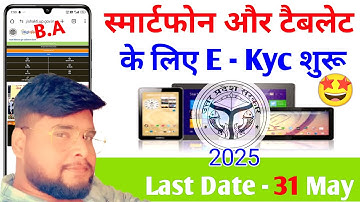 Digishakti E Kyc Kaise Kare | Free Tablet Yojana 2025 Online Registration #smartphone #digishakti