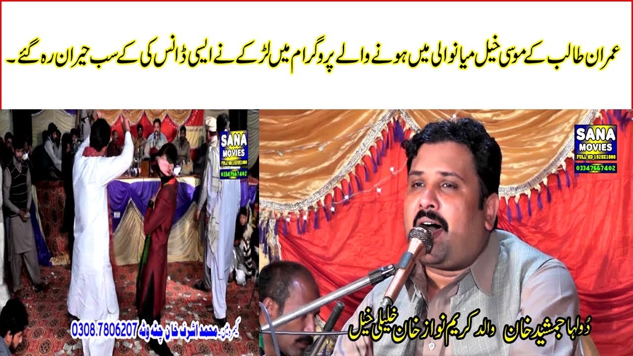 Wah Jo Payar Ketoi | Rol Detoiye Wich Rohi | Imran Talib | Mosa Khel | Mianwali Prog