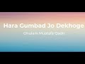 Hara Gumbad Jo Dekhoge || Ghulam Mustafa Qadri || Lyrics