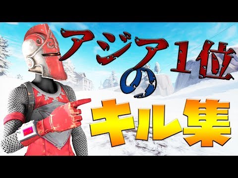 Fortnite Asia's No. 1 kill collection!