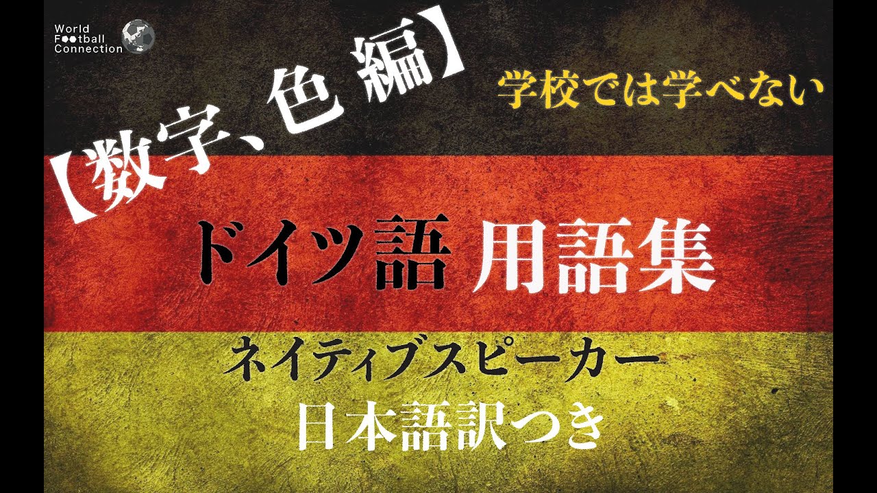 ドイツサッカー留学 ワールドフットボールコネクション株式会社