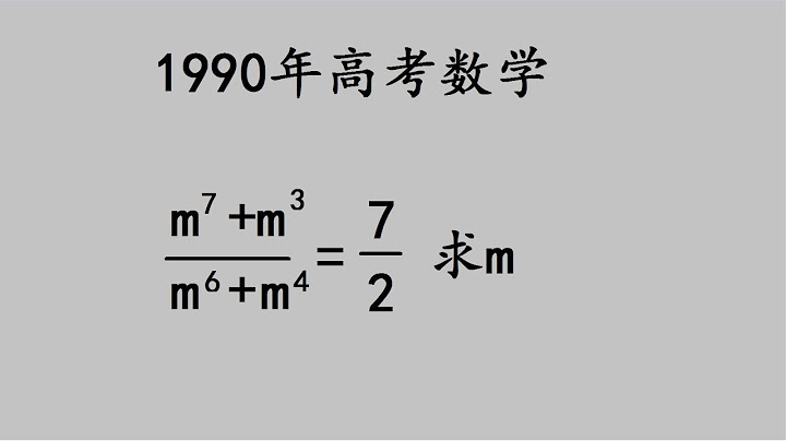 1990年高考题：优秀生思考半天没方法，后进生却答对了 - 天天要闻