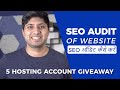 Website Audit | SEO Audit Of Website | Hosting Account Giveaway