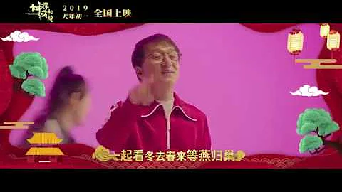 Jackie Chan&(Cai XuKun)MV