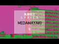 【長澤知之 L Y R I C S】MEDAMAYAKI [H Ver.]