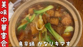 中華料理 菜香楼【タニ呑み】大通りから10分 鳥辛鍋で汗かいてビール飲んで餃子食ってビール飲んで最高