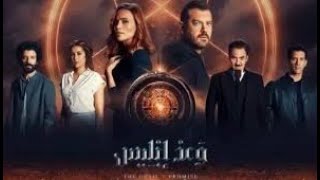 مراجعه اول حلقتين مسلسل وعد ابليس يستحق المشاهده ولا ايه