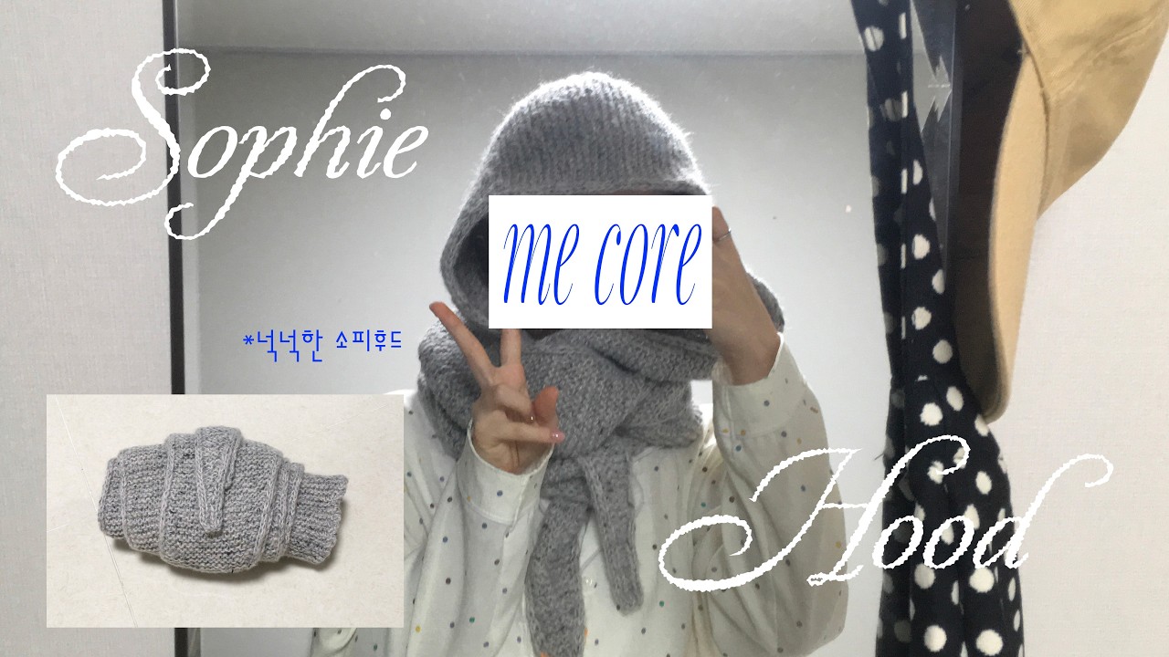 소피후드 뜨는 영상 맞아요